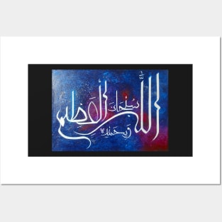 Glory be to God - Subhanallahi wa Bihamdihi Posters and Art